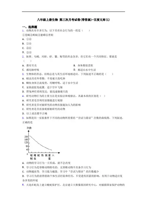 八年级上册生物 第三次月考试卷(带答案)-百度文库(1)
