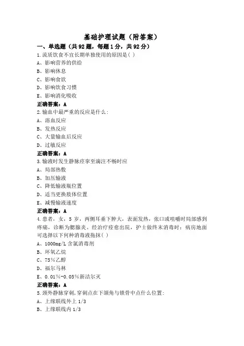 基础护理试题(附答案)