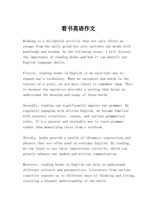 看书英语作文
