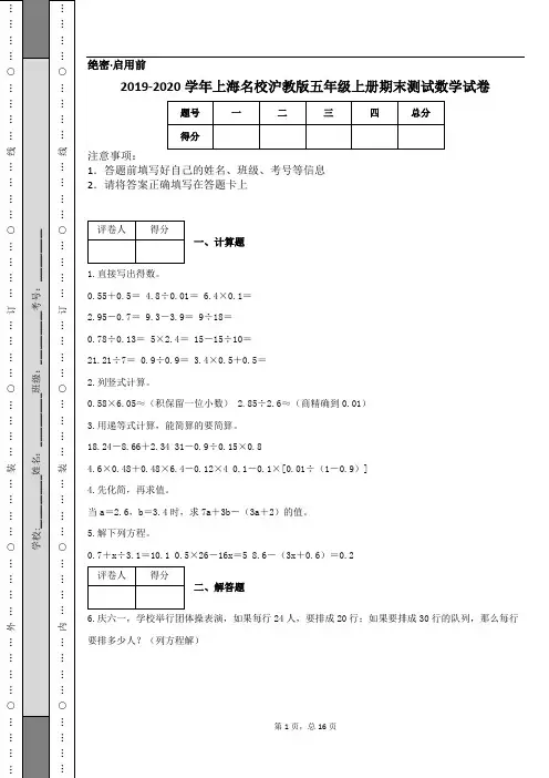 2019-2020学年上海名校沪教版五年级上册期末测试数学试卷