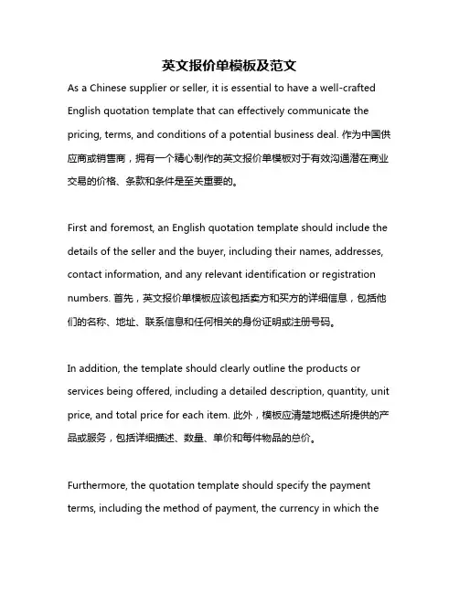英文报价单模板及范文