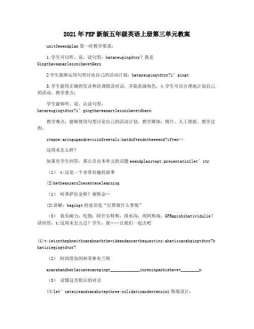 2021年PEP新版五年级英语上册第三单元教案