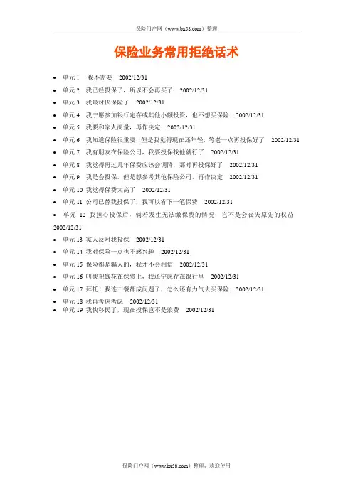 中国人寿保险业务常用抗拒话术