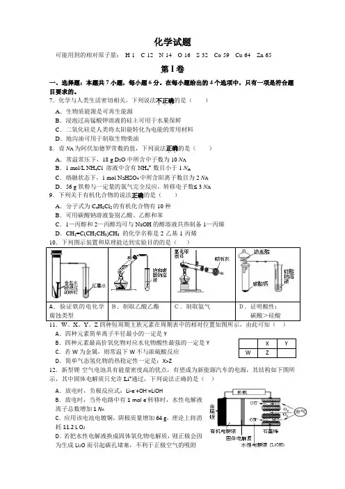 深圳市南山区2016—2017学年度上学期高三期末统考理综(化学)试卷与答案