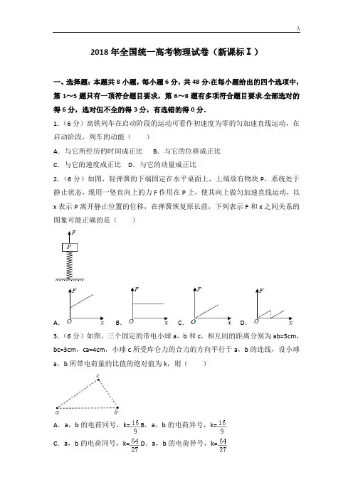 2018年度全国统一高考物理试卷(新课标ⅰ)【史上完整解析】
