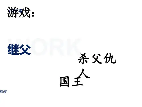 哈姆莱特课件(共39张PPT)
