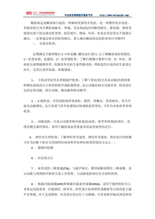 如何确诊检查糖尿病足