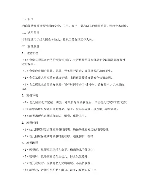 幼儿园就餐过程管理制度