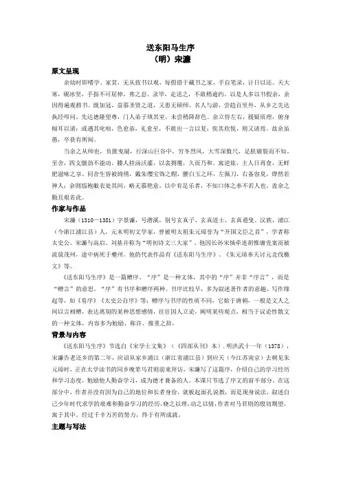 《送东阳马生序》知识梳理与真题演练
