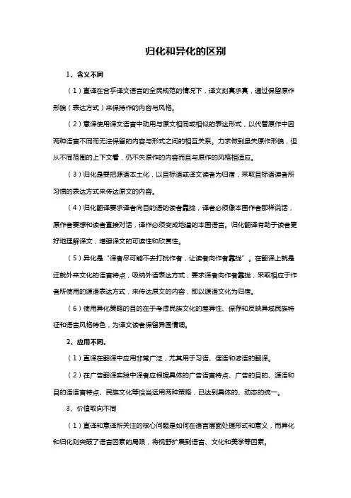 归化和异化的区别