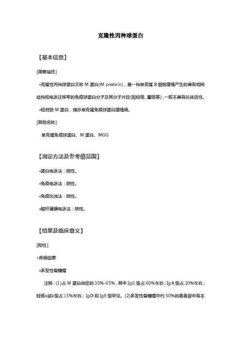 克隆性丙种球蛋白