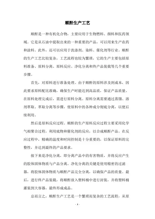 顺酐生产工艺