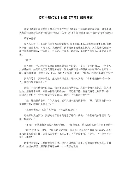 【初中现代文】孙犁《芦苇》阅读答案