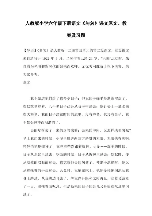 人教版小学六年级下册语文《匆匆》课文原文、教案及习题