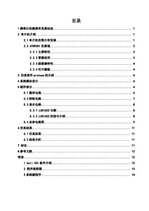 【精编完整版】基于单片机的数字频率计的设计毕业论文