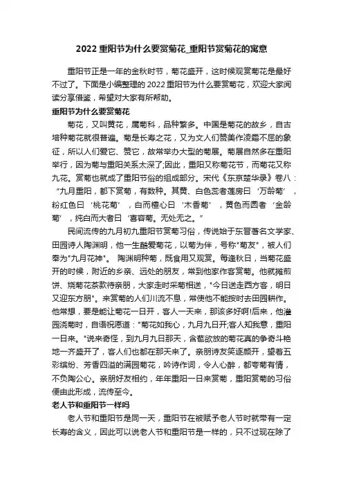 2022重阳节为什么要赏菊花_重阳节赏菊花的寓意