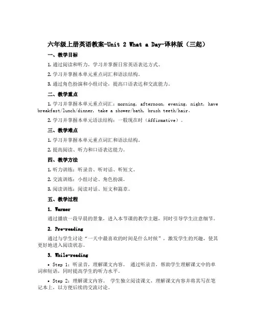 六年级上册英语教案-unit 2 what a day-译林版(三起)