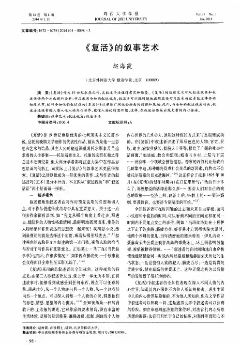 《复活》的叙事艺术