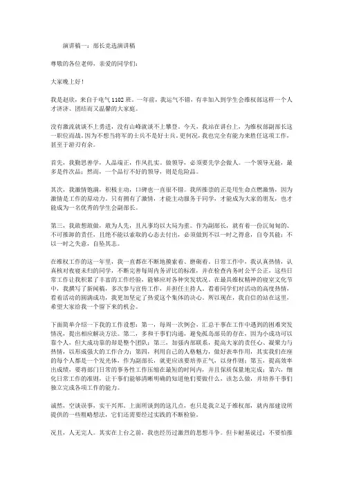 部长竞选演讲稿