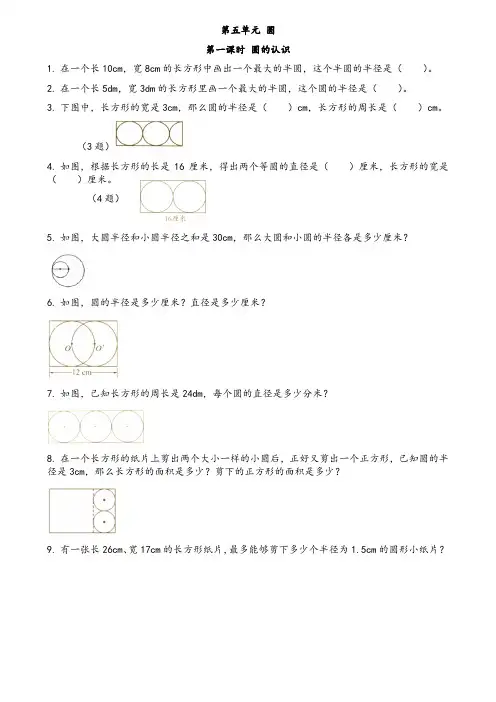 人教版小学六年级上册第五单元 圆 题型汇总