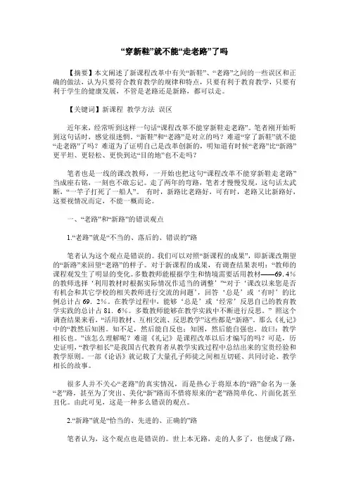 “穿新鞋”就不能“走老路”了吗