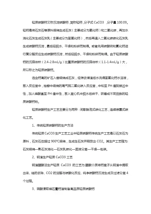 轻质碳酸钙的生产工艺