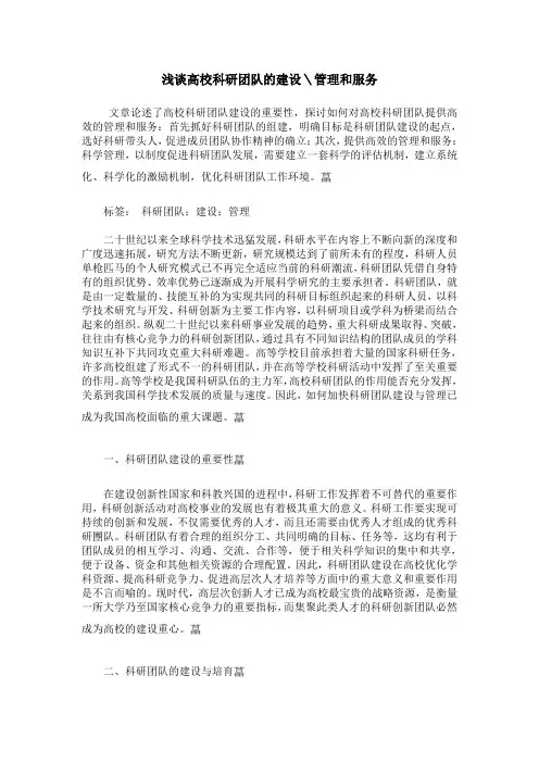 浅谈高校科研团队的建设＼管理和服务