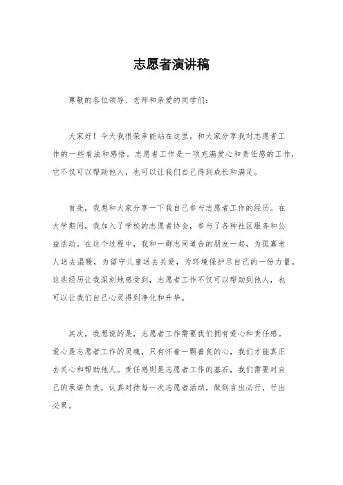 志愿者演讲稿