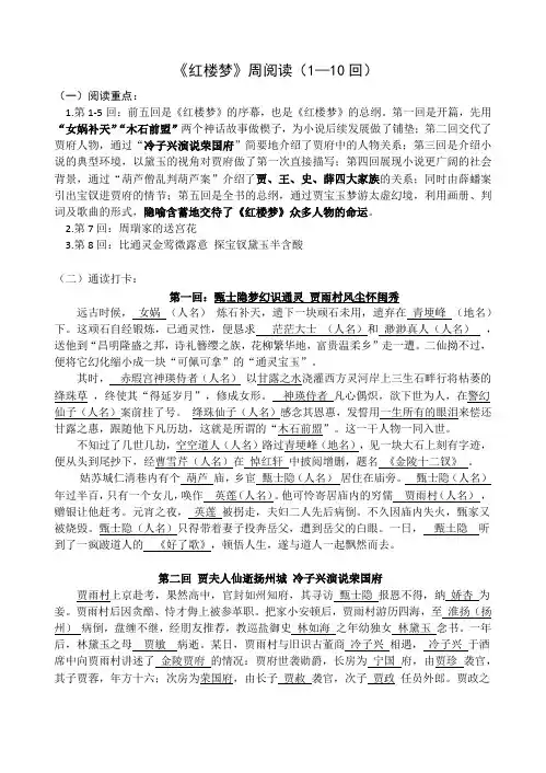《红楼梦》1-10回参考答案