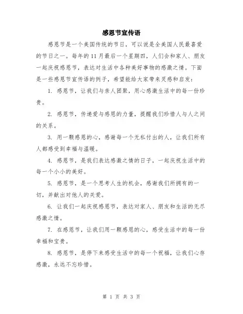 感恩节宣传语