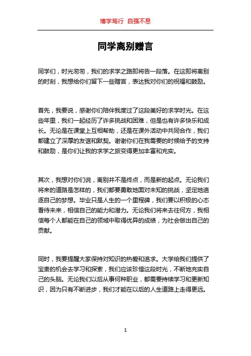 同学离别赠言