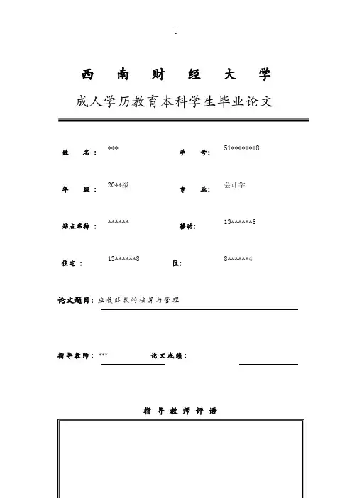 应收账款核算管理
