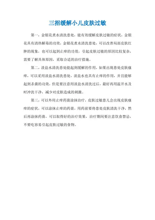 三招缓解小儿皮肤过敏