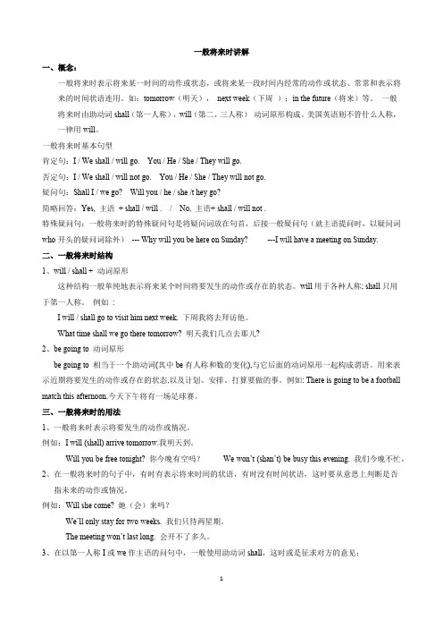 一般将来时讲解