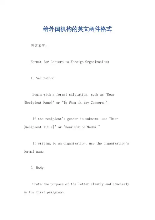 给外国机构的英文函件格式