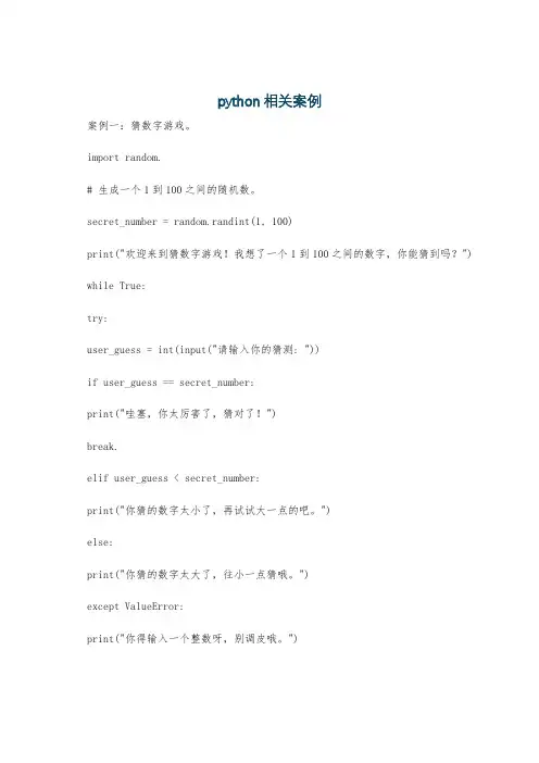 python相关案例