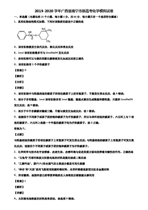 2019-2020学年广西省南宁市新高考化学模拟试卷含解析