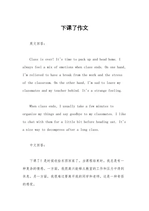 下课了作文