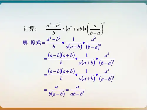 人教版《分式的加减》优秀课件_初中数学1