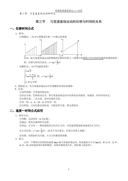 【学霸笔记】物理必修一2.3匀变速直线运动位移与时间的关系