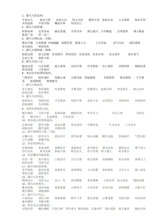 小学五年级成语大全
