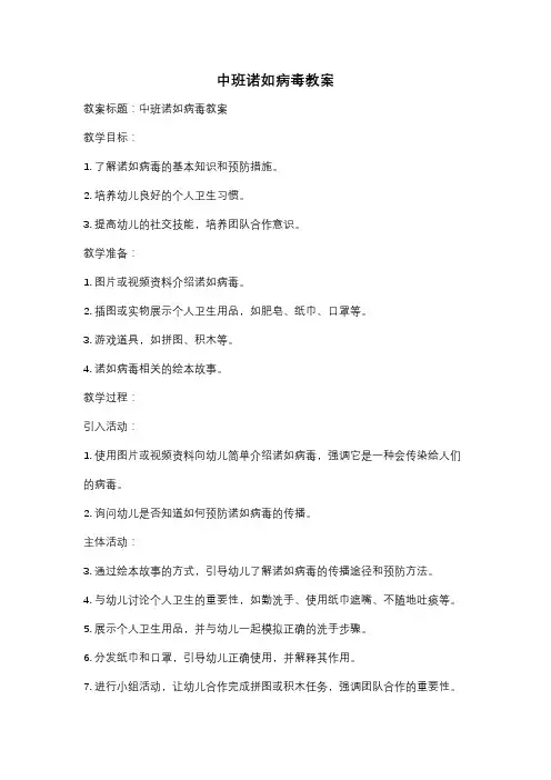 中班诺如病毒教案
