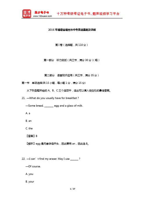 2016年福建省福州市中考英语真题及详解【圣才出品】