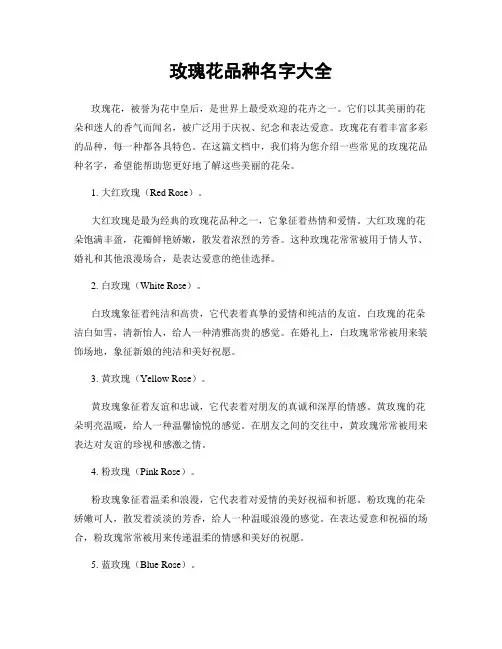 玫瑰花品种名字大全