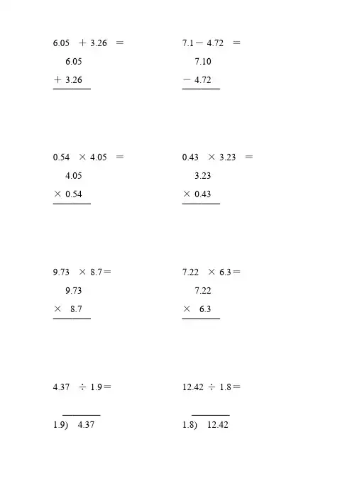 小学五年级数学上册竖式计算大全50