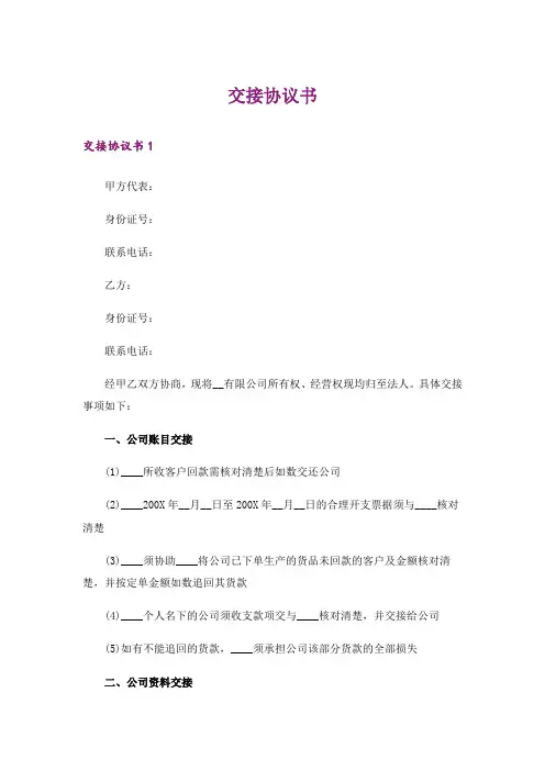 交接协议书