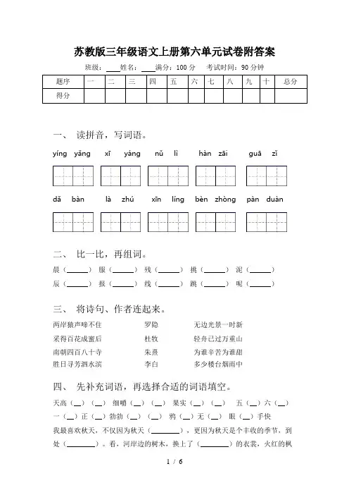 苏教版三年级语文上册第六单元试卷附答案