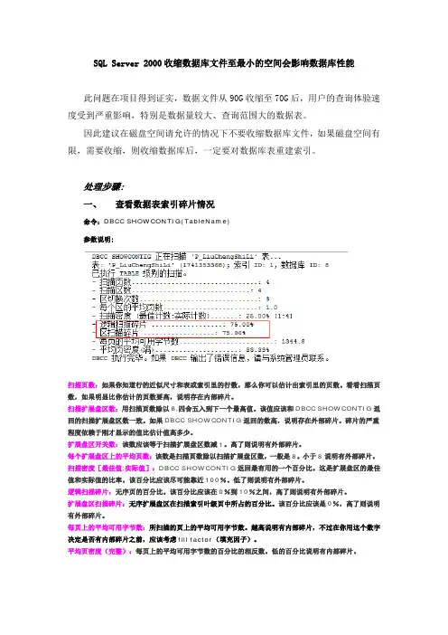 SQLServer2000收缩数据库文件至最小的空间会影响数据库性能此