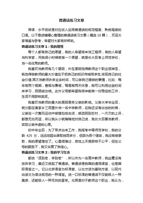普通话练习文章