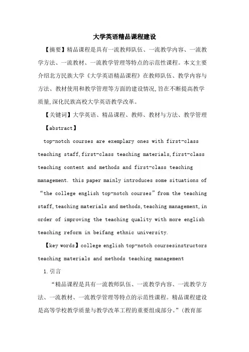 大学英语精品课程建设